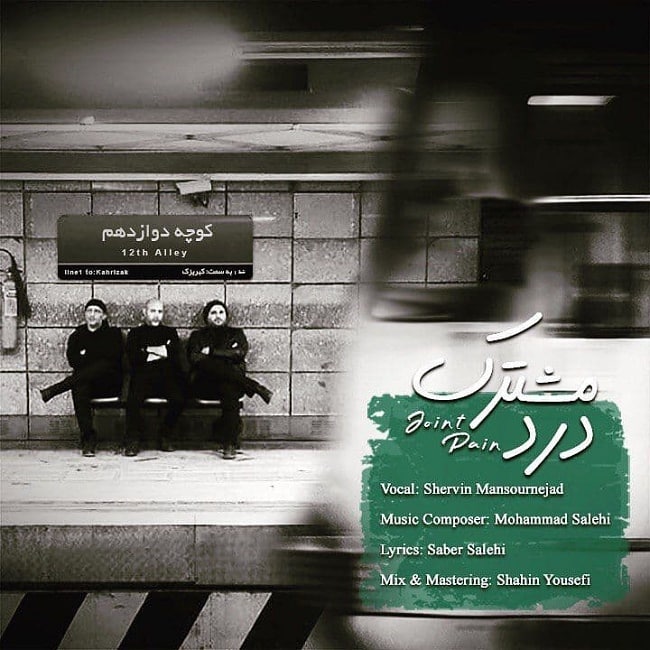 دانلود آهنگ درد مشترک